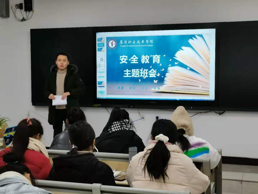 安全教育