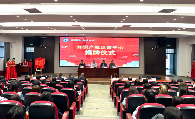 鹰潭职业技术学院知识产权运营中心揭牌成立