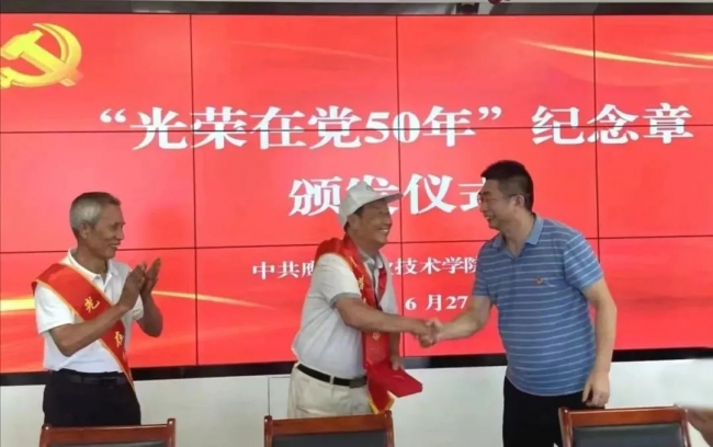 鹰潭职业技术学院举行“光荣在党50年”纪念章颁发仪式